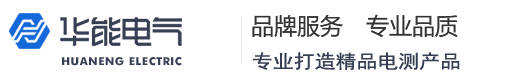 武汉华能阳光电气有限公司